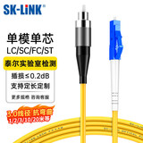 SK-LINK 光纤跳线 LC-FC电信级单模单芯FC-LC千兆万兆光纤线UPC尾纤 低烟无卤 SK-TXSM-LCFC1M 1米