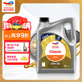 道达尔能源机油全合成机油0W-30 ACEA C3 4L CLASSIC 精英