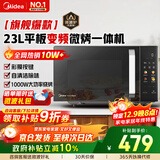 美的微波炉烤箱一体机 23L容量  变频一级能效 平板易清洁多大功率 1000W烧烤光波速热C30 【更省电】