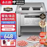 志高（CHIGO）切肉机商用切肉片机绞肉机电动切菜机切片机多功能一体全自动土豆肉片肉丝机 【标准款】不锈钢双刀口易拆款（3.5+5mm）