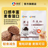 新良黑全麦粉500g黑小麦高纤含麦麸家用中筋粗粮馒头面条杂粮黑麦粉 黑全麦粉500g+荞麦粉500g 富含膳食纤维