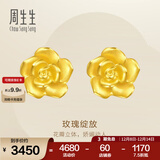 周生生永系列 玫瑰花立体花瓣黄金耳钉足金耳环生日礼物68730E定价