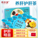 固本堂24味菊花枸杞决明子茶养肝护肝茶金银花茶养生茶男士熬夜养生茶包