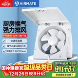 艾美特（AIRMATE）XF2540排气扇 厨房大风量换气扇 墙用窗式排风扇卫生间强力抽风机