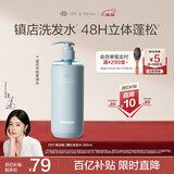 Off&Relax【秦岚推荐】蓬松零压瓶洗发水260ml or改善扁塌控油持久热门商品