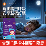 Dr.MAGICAL口呼吸矫正贴嘴巴贴儿童防嘴凸闭嘴贴打呼噜止鼾封口贴30片/盒