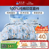 富安娜家纺纯棉床上四件套全棉床单被套单双人床品套件1.5米床家居馆