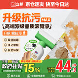 立邦荷净墙面修补膏滚筒漆去污神器翻新清洁墙面修复内墙乳胶漆500g