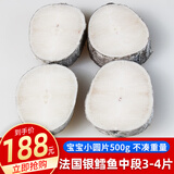 海宏盈法国银鳕鱼正宗法国进口银鳕鱼深海鳕鱼鱼片南极犬牙鱼送婴儿食谱 宝宝中片中段3-4片 简装 500g