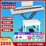 罗兰（Roland）电钢琴FP30X 重锤便携式成人儿童初学者入门数码钢琴 FP30X白色+X架+单踏板+配件礼包