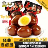 乡吧佬香卤蛋即食早餐鸡蛋速食休闲零食小吃方便食品乡巴佬熟食泡面搭档 经典卤蛋1500g（量贩装50只）
