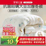 罗莱儿童（luolaikids）黄小豆 A类大豆纤维被芯 抗菌防螨加厚冬被子3.4斤120*150cm印花