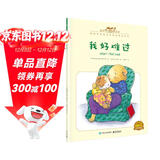 我的感觉：我好难过 小猛犸童书 儿童情绪管理(平装)