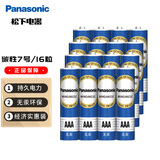 松下（Panasonic）【套装】7号电池七号AAA碳性2节*8装1.5V适用于低耗电玩具/遥控器/挂钟/计算器【一件包邮】