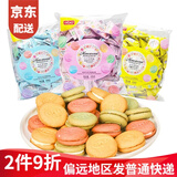 OCOCO马卡龙甜点夹心饼干376g*3袋网红迷你小饼干下午茶甜点休闲零食 （草莓+奶油+柠檬）各1袋