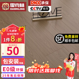 霍克林 强化复合地板家用 E0级ENF级包安装可选防水耐磨地暖复合木地板 K802（E0）