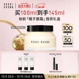 芭比波朗（Bobbi Brown）BB妆前柔润底霜橘子面霜保湿隔离妆前乳100ml圣诞礼物