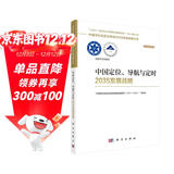 中国定位、导航与定时2035发展战略  国家“十四五”重大出版工程  2023中关村论坛开幕十大科技成果