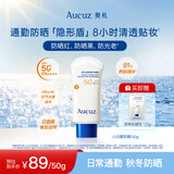 奥札（Aucuz）小白管清爽高倍防晒乳50g日常通勤敏感肌适用温和保湿秋冬防晒霜