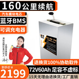 BRIFULLXU电动车电池大容量锂电池60v外卖三轮车磷酸铁锂电动摩托车专用款 蓝牙72v60ah【约120-160KM】配充 【汽车模块大单体】