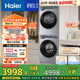 海尔（Haier）初色系列洗烘套装 10KG滚筒懒人洗衣机+热泵烘干机家用 除菌除螨 1.11洗净比 25JS+25JS 国家补贴