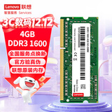 联想（Lenovo） 4GB DDR3 1600 笔记本内存条 标准电压