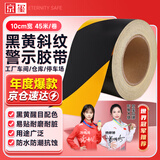 京玺反光贴条警示胶带警戒线地板贴纸安全隔离带 黑黄宽10厘米长45米