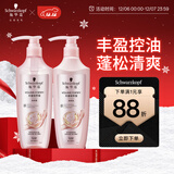 施华蔻（Schwarzkopf）丰盈韧养洗护套装(400ml洗+400ml润)控油蓬松洗发护发素 新老包装
