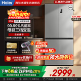 海尔【国家补贴】冰箱539升超大容量一级能效双变频双循环风冷无霜四开门双开门十字对开门超薄电冰箱 539升丨新一级能效丨净味杀菌丨三档变温丨母婴空间