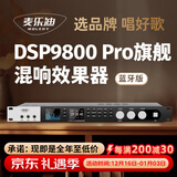 麦乐迪DSP9800卡拉ok混响器 数字音频前级效果器 家庭影院防啸叫调音台处理器双屏显防啸叫话筒混响器 DSP9800 Pro效果器_旗舰版双彩屏_蓝牙版