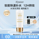 韩妮采（Heynature）韩国水润亮泽保湿啫喱爆水珠干皮不卡粉妆前乳保湿乳液隔离妆前乳 【经典款80ml】韩国化妆师推荐