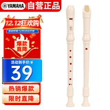 雅马哈（YAMAHA）竖笛高音C调学生成人初学笛子YRS-24B英式【学生适用 老师推荐】