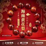 迎胤国正宗海南黄花梨手串高油密原木质把件文玩佛珠念珠礼物男女款18mm