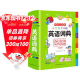 小学生多功能英语词典 彩图大字版 开心新版英汉工具书字典小学1-6年级大全英文单词词语书籍全功能正版