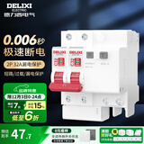 德力西（DELIXI） 空气开关带漏电保护器总闸刀 2P家用断路器带漏保 DEB9鲸鱼系列 2P32A漏电保护