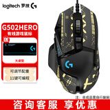 罗技（G）G502 HERO 主宰者 有线游戏鼠标 RGB灯宏编程 CF吃鸡电竞FPS 11个可编程按键 可配重25600DPI G502H-黑金+大桌垫