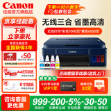 佳能（Canon）G3811墨仓式原装连供打印机复印扫描家用办公手机无线一体机小型彩色喷墨A4 G3811【手机电脑无线连接+打印复印扫描】 基础套餐一【主机+原装墨水一套+基础打印机套装】