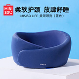 名创优品（MINISO）美颈颈托防低头U型枕旅行便携护颈脖套办公室午睡枕生日礼物 蓝色
