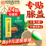 孔艾堂艾草膝盖贴 艾草叶艾热贴艾灸半月板膝盖部位型肩颈热敷贴24贴