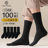 棉十三袜子男士100%纯棉10A抗菌防臭秋冬季黑色纯色小腿高筒商务长袜5双