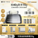 可丽金（COLLGENE）重组胶原蛋白胶卷眼霜20g抗皱紧致圣诞礼物女