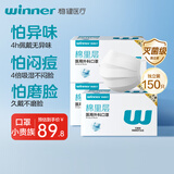 稳健棉里层医用外科口罩灭菌级独立装一只一袋150只白色秋冬季保暖