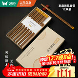 双枪百年龄鸡翅木筷子 家用高档防霉筷子防滑耐高温10＋2家庭礼盒