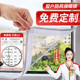 漫德莱窗户防风保暖膜封窗防寒挡风神器高透光保温膜塑料布定制非包边