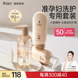 袋鼠妈妈准孕妇洗护套装洗发水沐浴露护发素洗护孕期宝妈洗护专用3件套