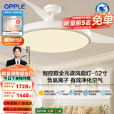 欧普（OPPLE）客厅风扇灯吊扇灯隐形卧室餐厅吊灯高显色调光大风量静音吊扇 全光谱【52寸白色90瓦】智控调风调光