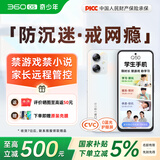 360 OS学生专用智能手机新品Q50 家长远程管控 初中儿童小学高中学习 防沉迷助学习 实时定位 奇少年 晨辉初白 6G+128GB