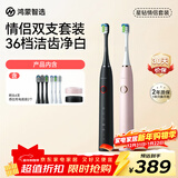 华为智选鸿蒙智选力博得电动牙刷 智能声波牙刷成人情侣款 星钻情侣套装（黑色+粉色）