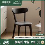 源氏木语实木餐椅北欧风橡木靠背椅家用多材质休闲椅现代简约餐厅吃饭椅子 (橡木烟熏色)0.47米圆弧餐椅*2