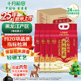 十月稻田 2025年新米 寒地之最 东北长粒香大米 8斤*4/箱装 品质甄选